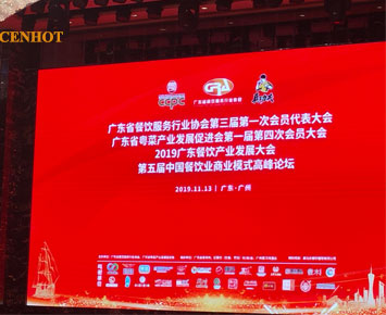 Компания Cenhot приняла участие в 5-м саммите бизнес-модели индустрии питания в Китае